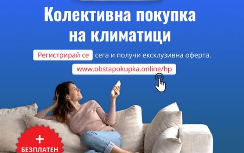 This week, the Bulgarian consumer association (BNAAC) launched its collective purchase campaign for air-to-air heat pumps as part of the CLEAR-HP project